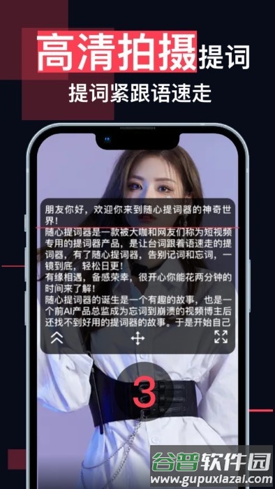 随心提词器app截图1