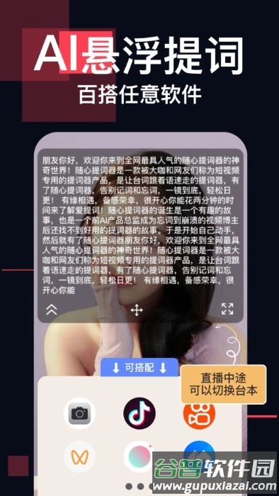 随心提词器app截图3