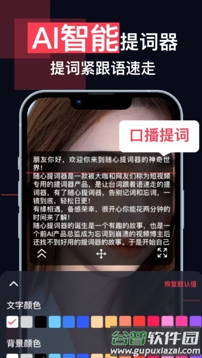 随心提词器app截图4