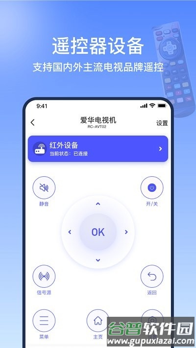 随心控手机万能遥控器精灵app截图2