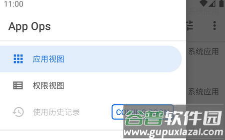 权限管理软件App Ops最新版