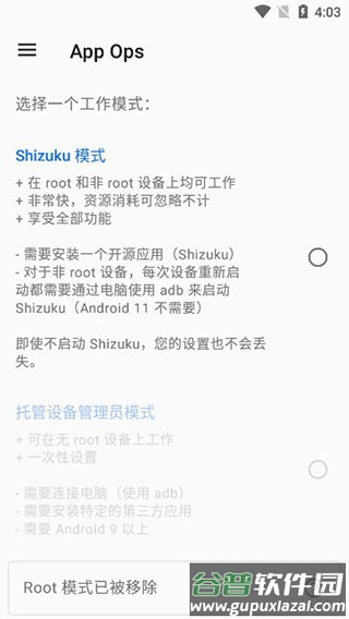 权限管理软件App Ops最新版