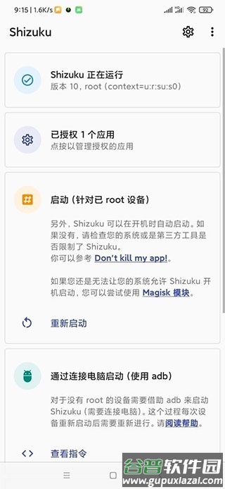 权限管理软件App Ops最新版