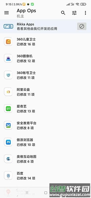 权限管理软件App Ops最新版