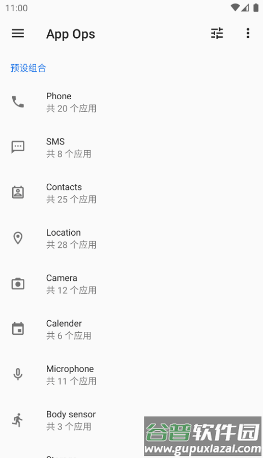 权限管理软件App Ops最新版截图4
