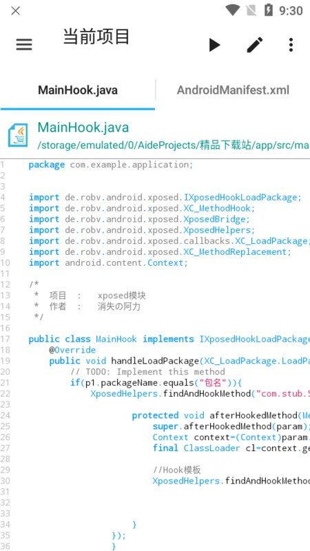 AIDE Pro最新版截图1