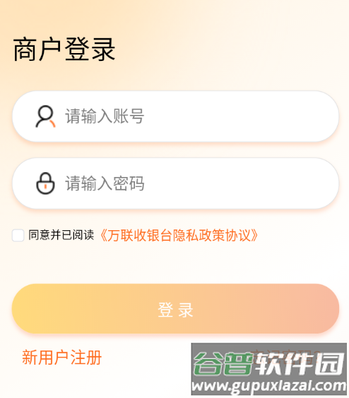 万联收银台APP