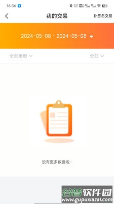 万联收银台APP截图1