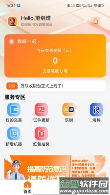 万联收银台APP截图2