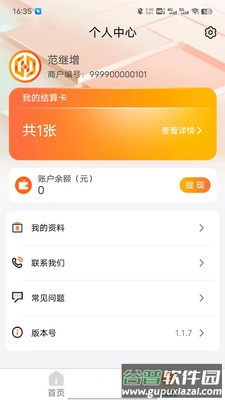 万联收银台APP截图3