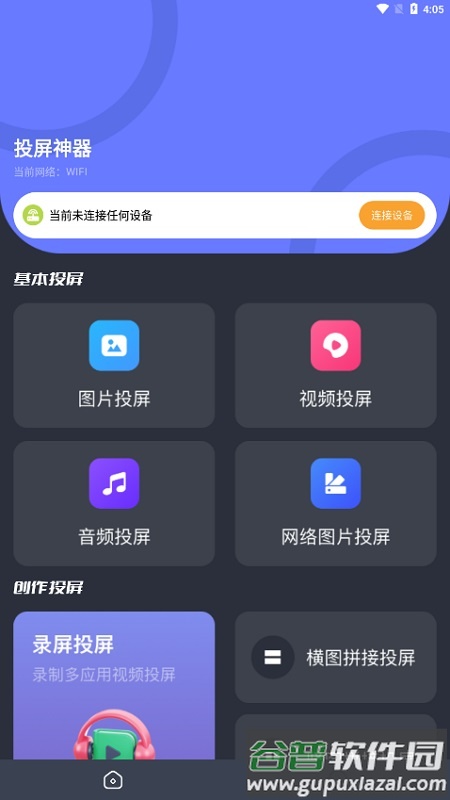 随心控app截图4