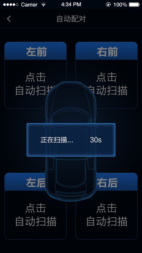 智能胎压监测系统截图1