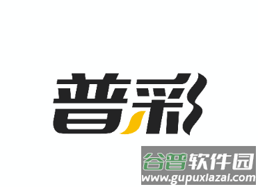 普彩智能APP下载