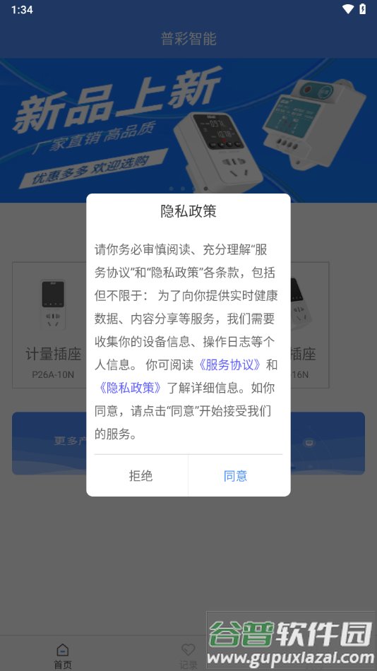 普彩智能APP下载截图1