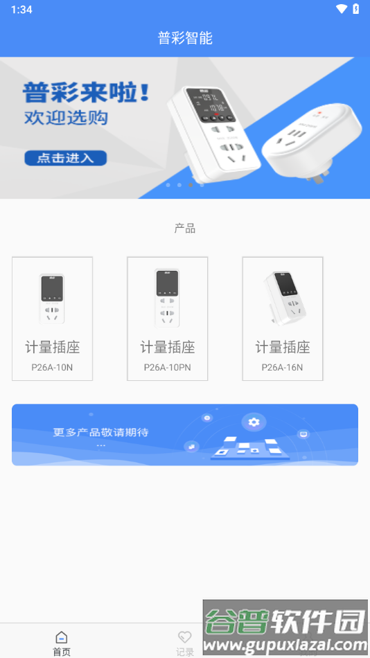 普彩智能APP下载截图2