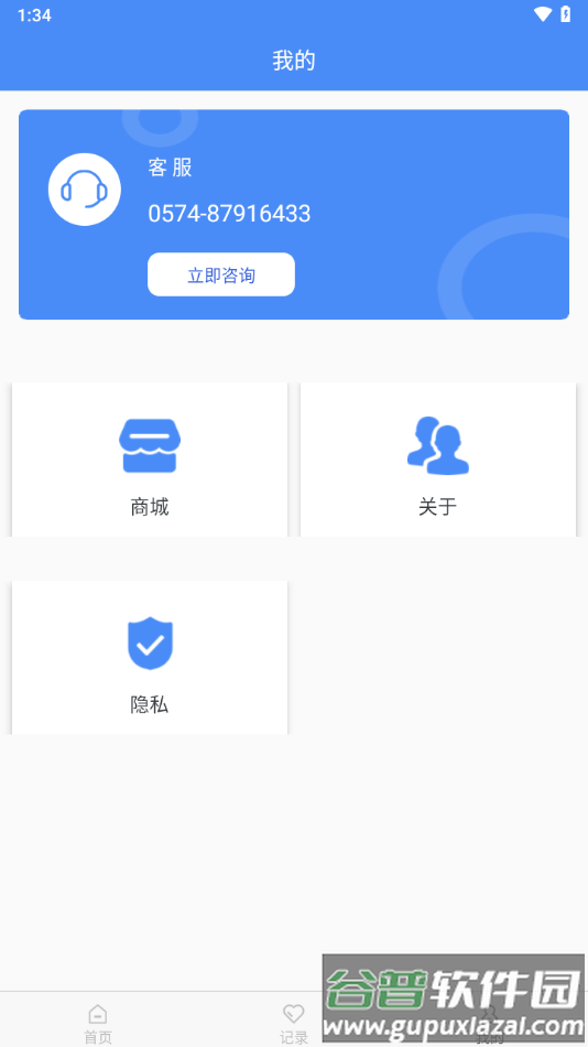 普彩智能APP下载截图3