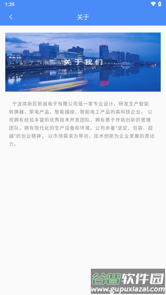 普彩智能APP下载截图4