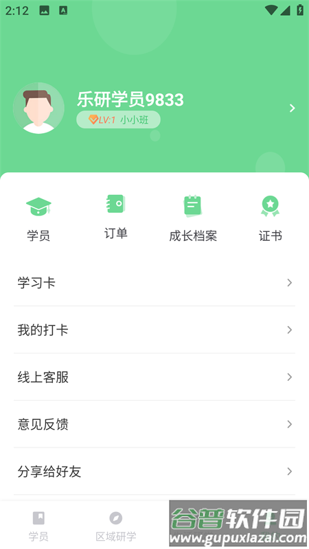 乐研学教育app最新版 乐研学教育app最新版