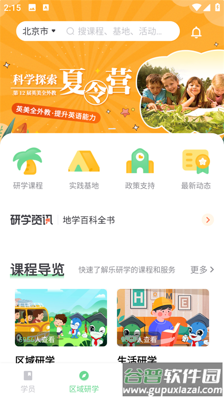 乐研学教育app最新版 乐研学教育app最新版