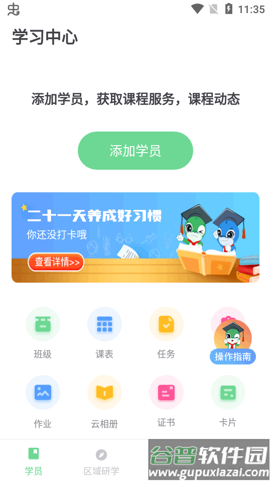 乐研学教育app最新版 乐研学教育app最新版