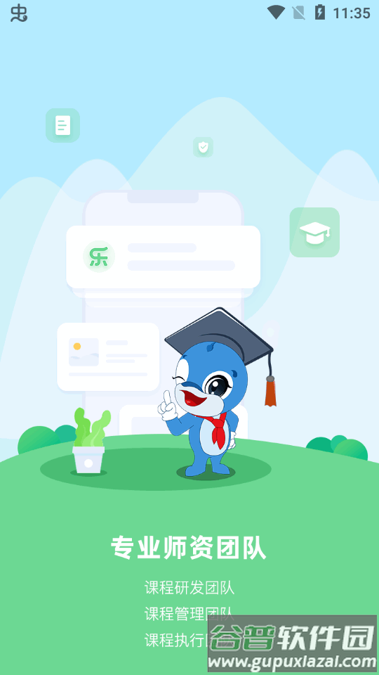 乐研学教育app最新版截图2