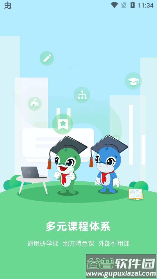 乐研学教育app最新版截图3