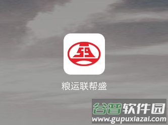 联帮盛司机端下载