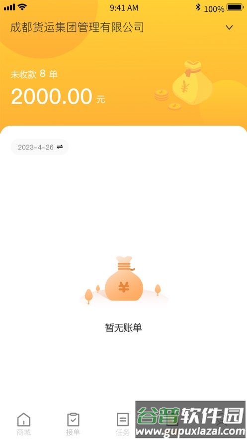 联帮盛司机端下载截图3