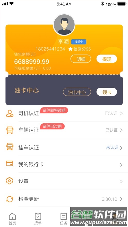 联帮盛司机端下载截图4