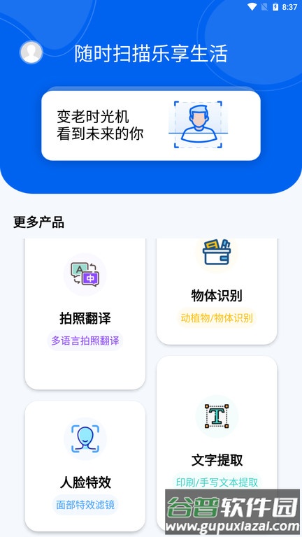 随心扫最新版截图2