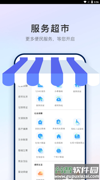 掌上石家庄app