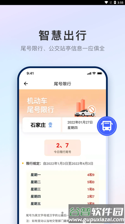 掌上石家庄app下载安装最新版截图2