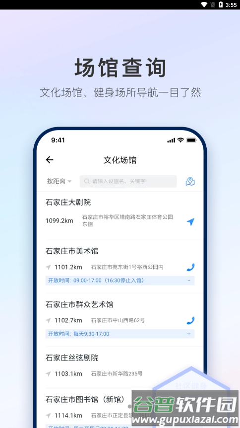 掌上石家庄app下载安装最新版截图3