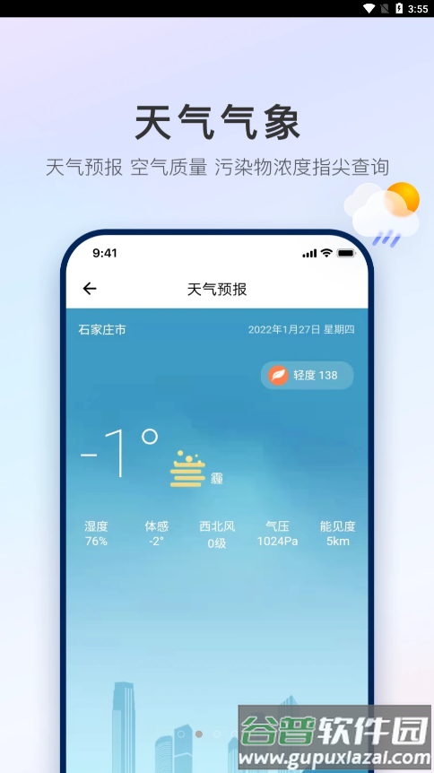 掌上石家庄app下载安装最新版截图4