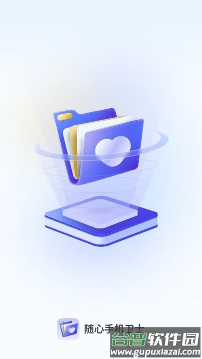 随心手机卫士软件截图1