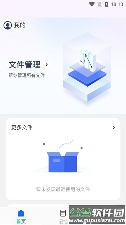 随心手机卫士软件截图2