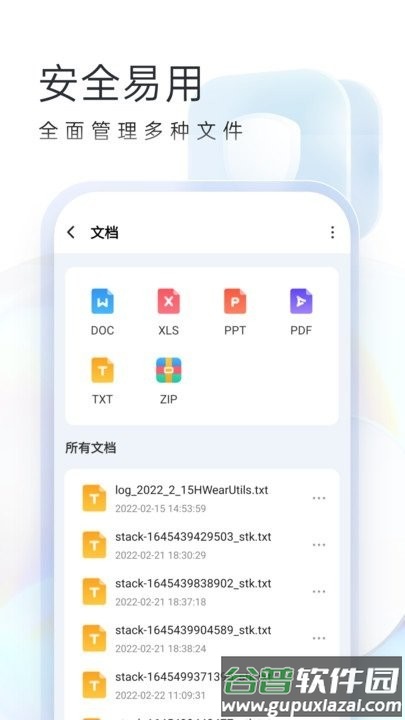 随心手机卫士软件截图4