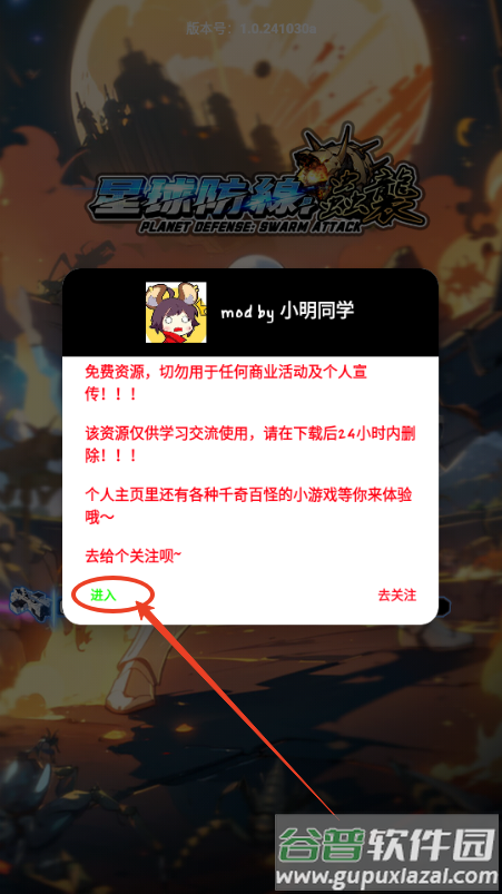 星球防线虫袭免广告获取奖励 星球防线虫袭免广告获取奖励