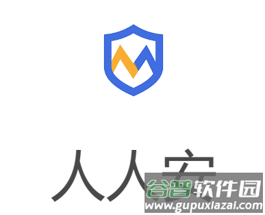 人人安app 人人安app