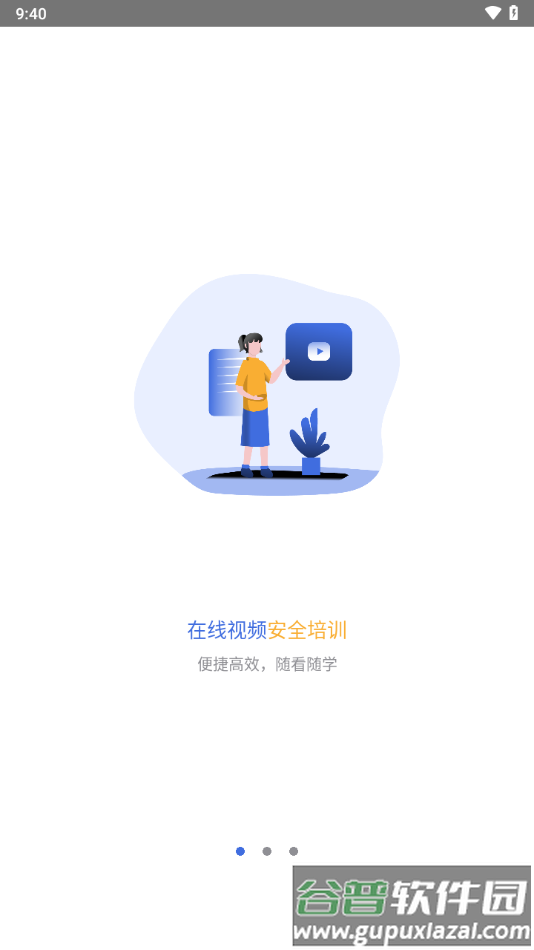 人人安app截图3