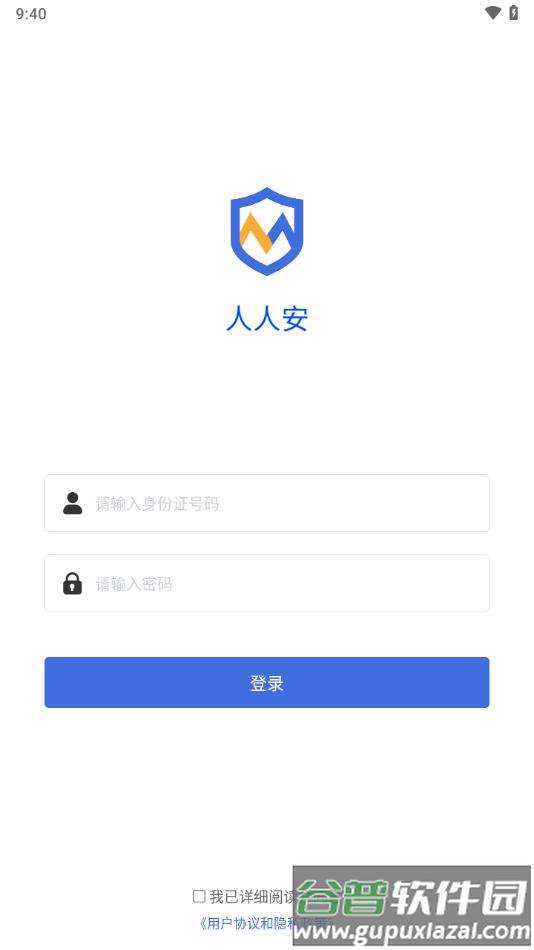 人人安app截图4