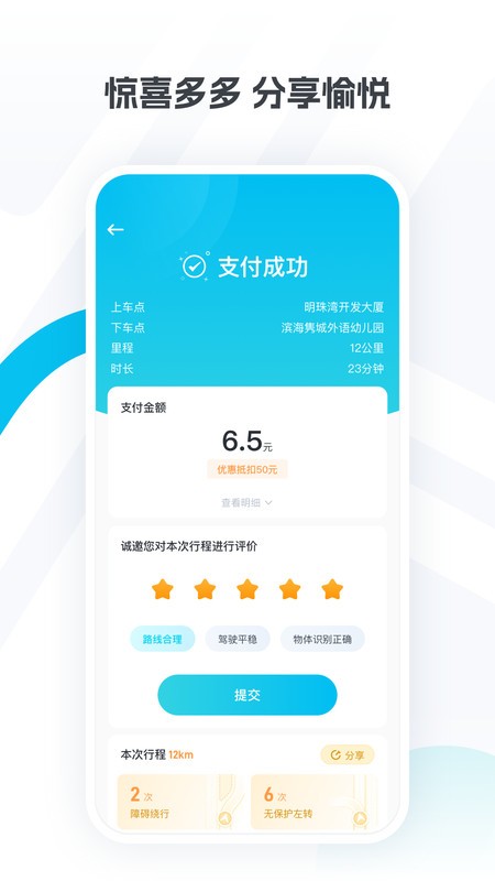 小马智行Robotaxi截图1