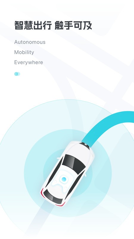 小马智行Robotaxi截图3