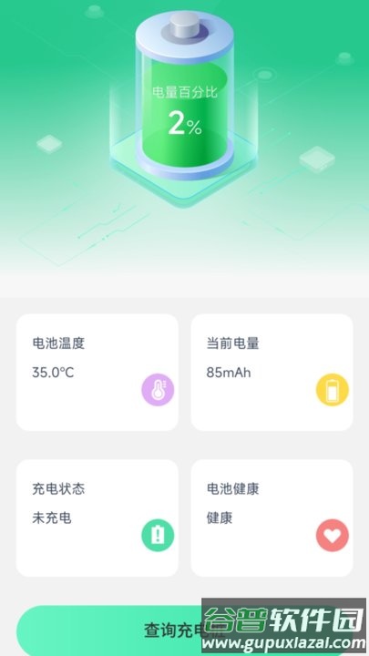随心充电手机版截图2