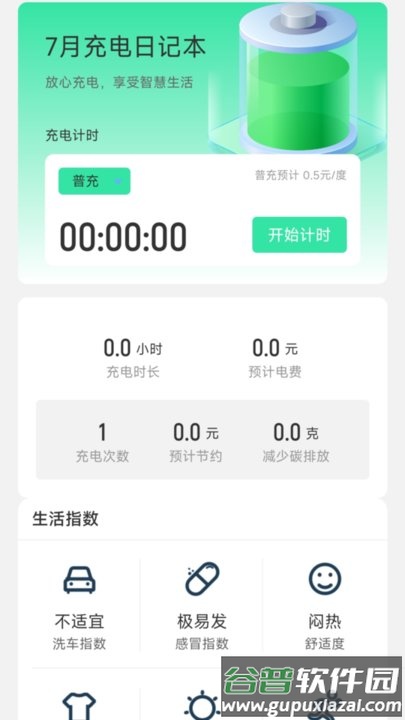 随心充电手机版截图4