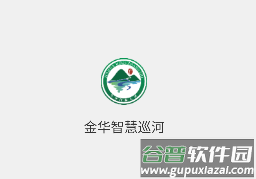 金华智慧巡河app