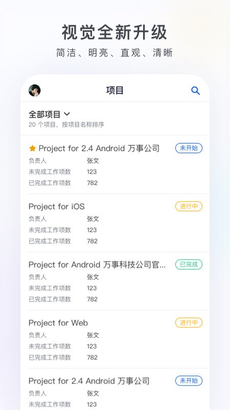万事ONES最新版截图1