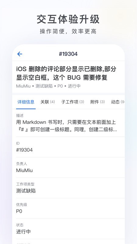 万事ONES最新版截图2