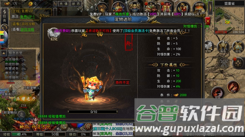 屠龙圣域之舍我其谁游戏截图1