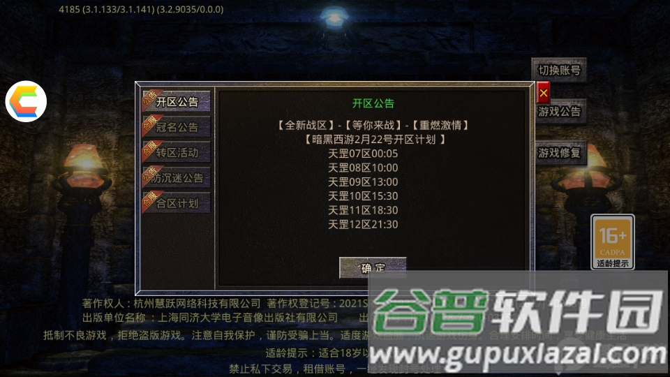 屠龙圣域之舍我其谁游戏截图4